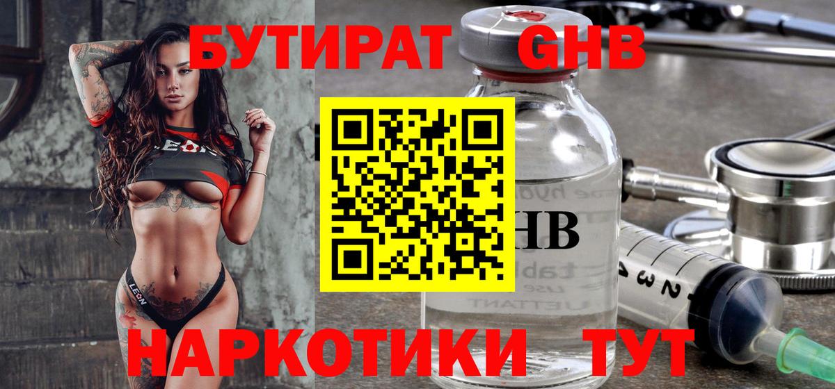 БУТИРАТ BDO  Вход с VPN  Бутират  Когалым 