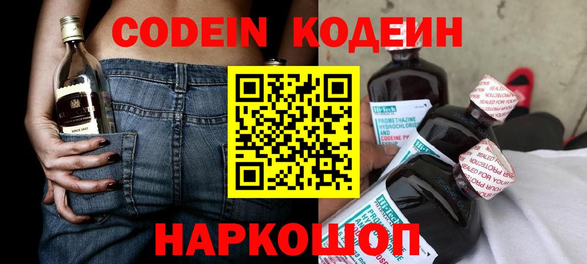 Кодеин Purple Drank  Вход с VPN  Когалым  Кодеин Purple Drank 