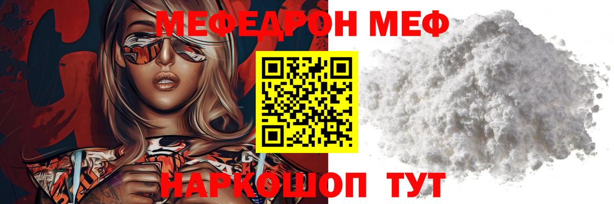 Мефедрон кристаллы Когалым