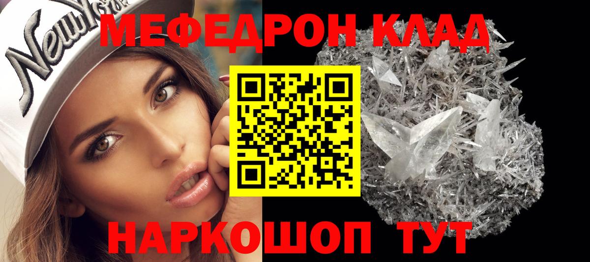 Мефедрон кристаллы  МЕФ VHQ  МЕФ  МЯУ-МЯУ  Когалым  Вход с VPN 